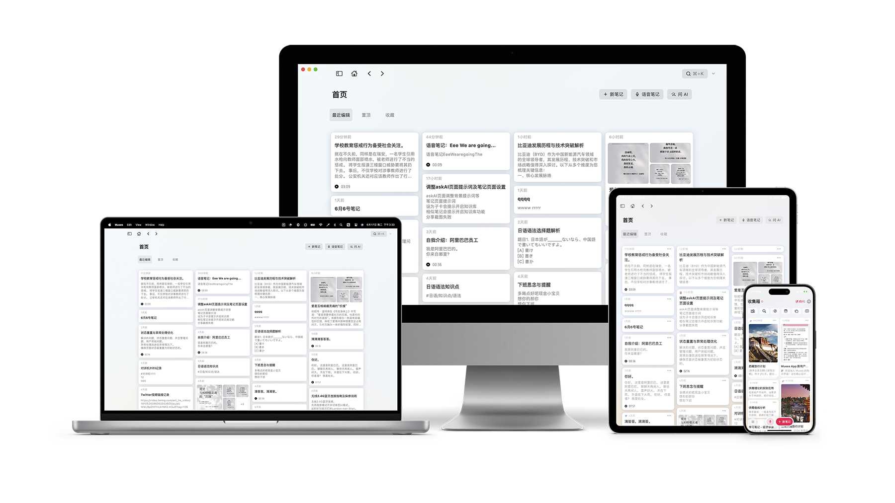 跨平台同步演示